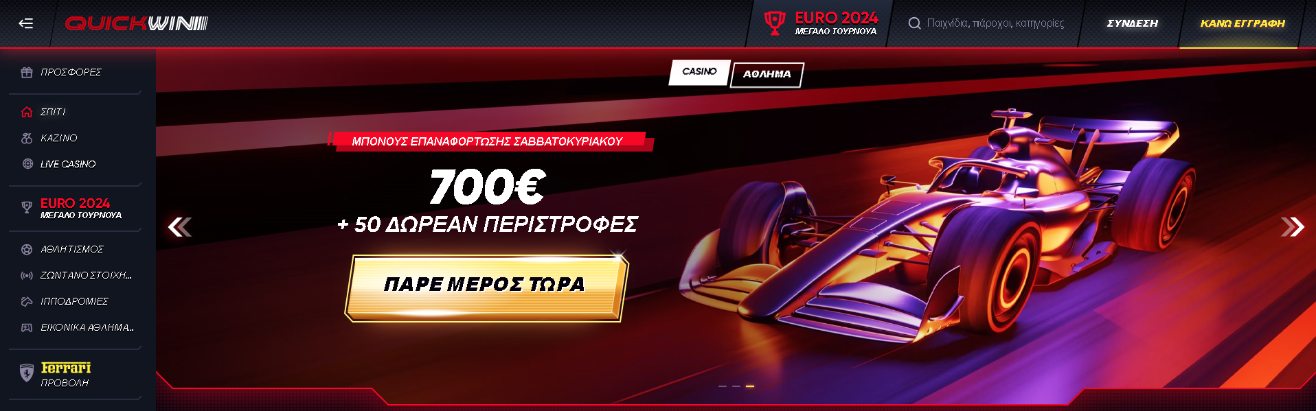 QuickWin Casino Ελλάδα