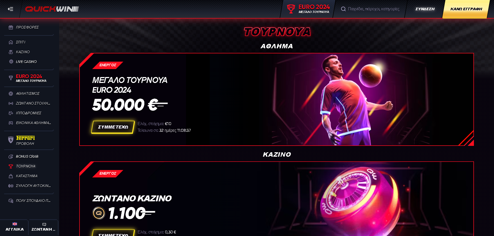 Μπόνους QuickWin Casino